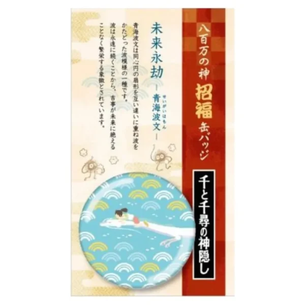 Store Badge Chihiro & Haku dragon - Le Voyage de Chihiro Badges