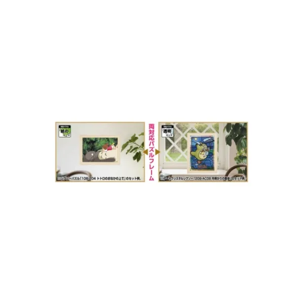 Fashion Cadre Puzzle 108 & 208P - Ivoire - Mon Voisin Totoro Puzzle