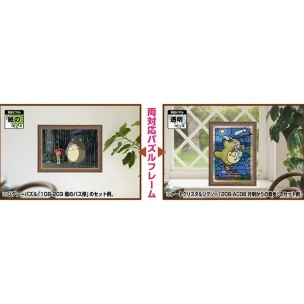 Online Cadre Puzzle 150 & 126P - Marron - Mon Voisin Totoro Puzzle