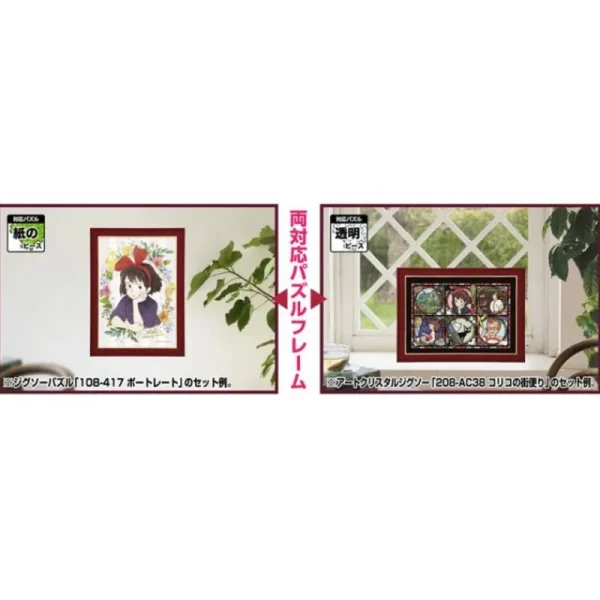 Best Cadre Puzzle 150 & 126P - Rouge foncé - Kiki la petite sorcière Puzzle