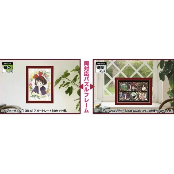 Best Cadre Puzzle 108 & 208P - Rouge foncé - Kiki la petite sorcière Puzzle