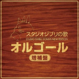 Best CD Musique du film - Mon Voisin Totoro Culture