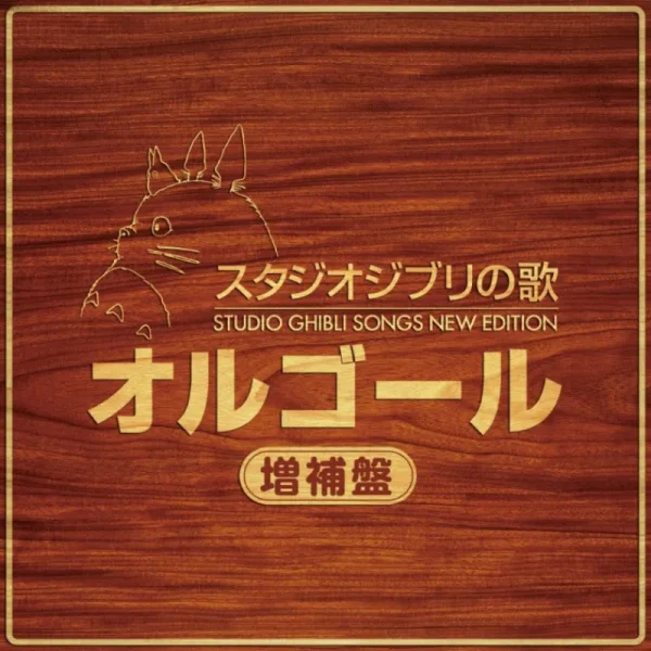 Best CD Musique du film - Mon Voisin Totoro Culture