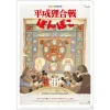 New Chemise A4 Affiche film - Pompoko Classement