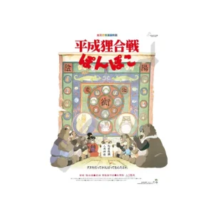 Cheap Puzzle 1000P Affiche film - Pompoko Puzzle