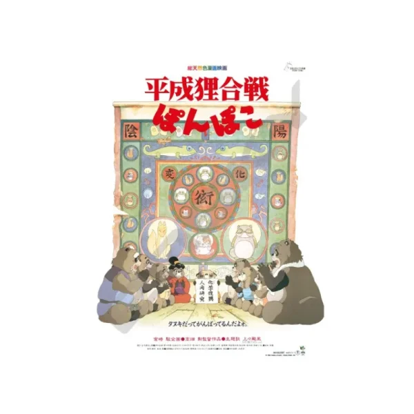 Cheap Puzzle 1000P Affiche film - Pompoko Puzzle