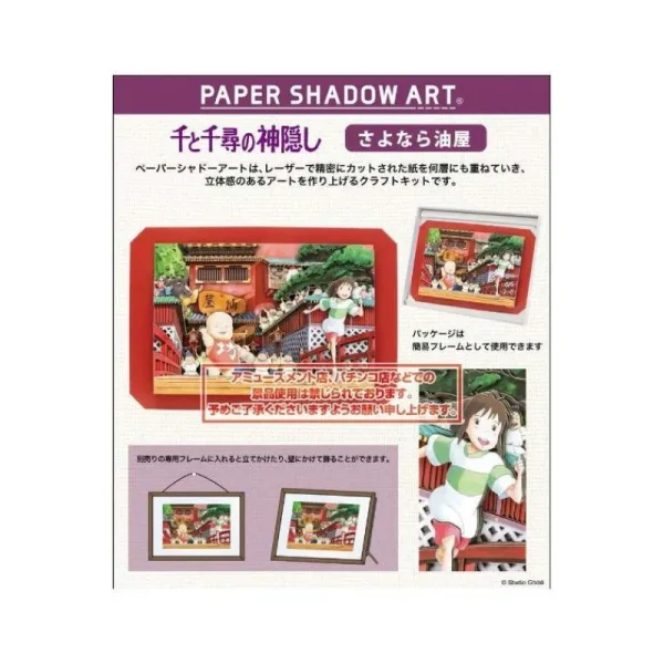 Fashion Théâtre de papier Ombres Cours Chihiro ! - Le Voyage de Chihiro Loisirs Créatifs